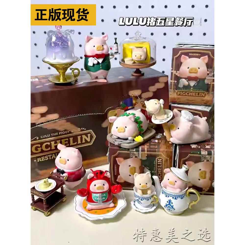 正版现货罐头猪lulu猪五星餐厅系列盲盒噜噜猪玩偶手办摆件礼物