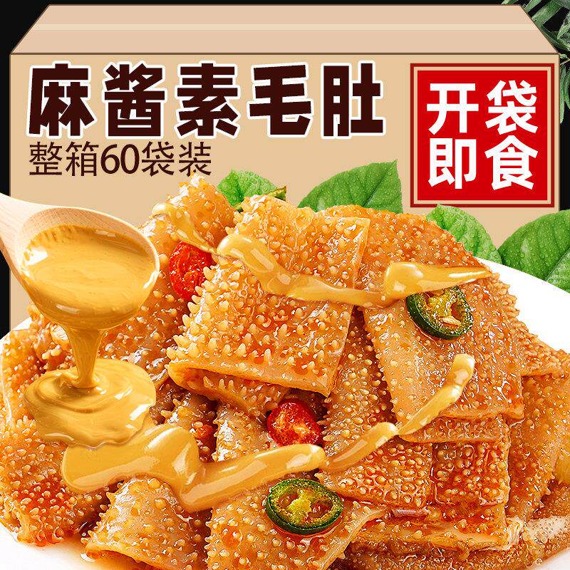 麻酱魔芋火锅素毛肚爆肚素食麻将低下酒菜卡解馋耐吃零食休闲小吃