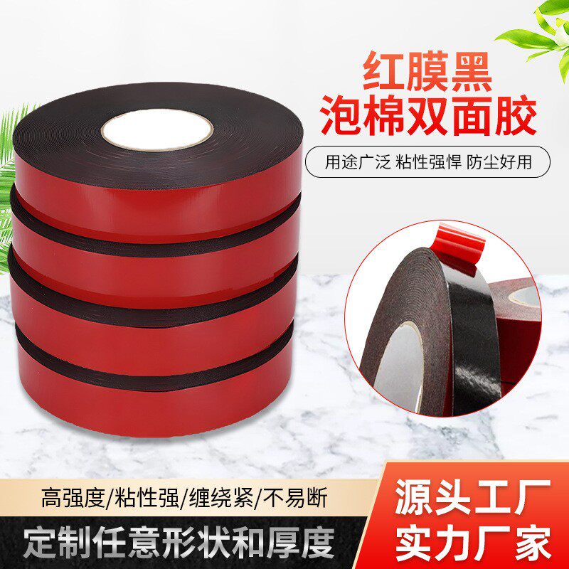 瑞昇PE黑色强力汽车泡沫双面胶高粘度海绵红膜减震耐高温泡棉胶带