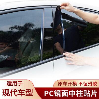 亮条现代配件b柱Sonata八车窗ix25中柱贴纸IX35/45菲斯塔TUCSON装
