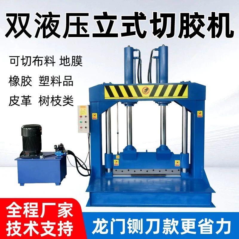 全自动立式液压切胶机龙门式铡刀切断机废橡胶塑料桶米粉条切割机