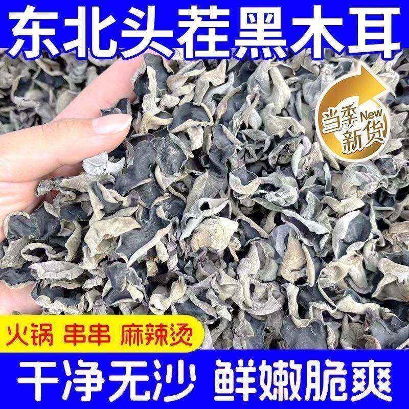 新日期东北野生黑木耳干货特产小碗耳肉厚长白山野生椴木秋木耳无
