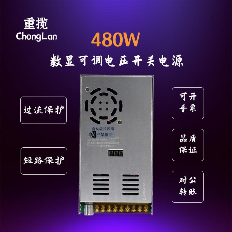 重揽 480W可调电压数显电源雕刻机电源直流调速器实验维修电源