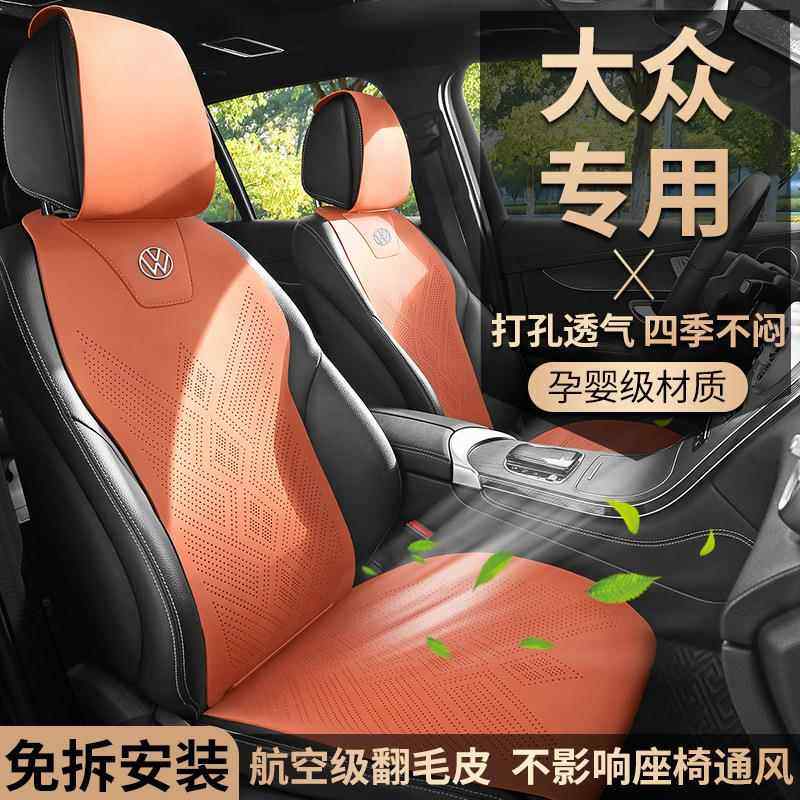 大众汽车座套专用坐垫朗逸迈腾帕萨特途观l探岳速腾宝来ID3座椅套