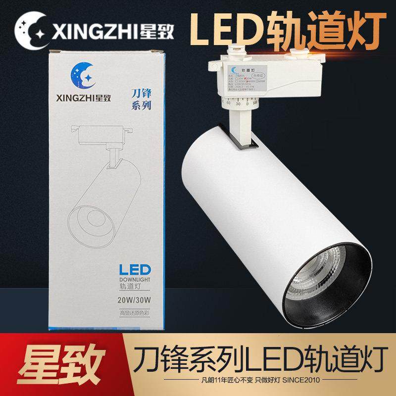 星致LED轨道灯COB导轨射灯20W30W滑道灯服装展厅商业背景墙导轨灯,家装灯饰光源,明装射灯,淘宝优惠券,粉丝福利购,淘宝优惠卷