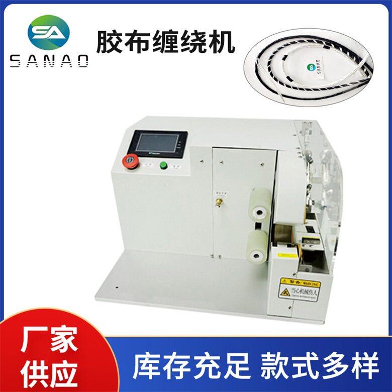 线束波纹管智能胶布缠绕机手持式胶带缠绕机