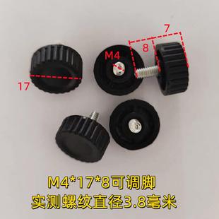 M4*17*8可调脚调节脚电器橱柜桌椅调整脚脚垫螺母胶防撞调节螺丝