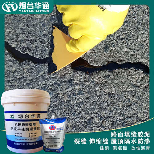 沥青路面灌封胶冷灌缝胶沥青胶泥屋顶路面防水密封水泥伸缩切修补
