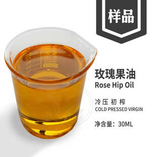 玫瑰籽油 Rose 玫瑰果油样品30ML 蔷薇籽油 Oil Hip Virgin