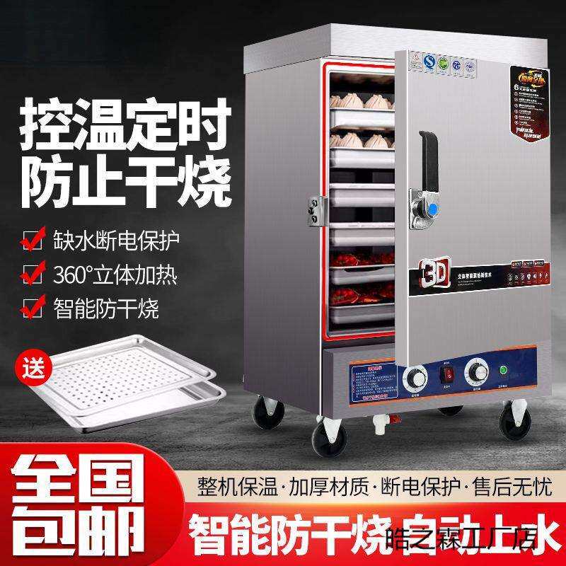 蒸箱商用电蒸箱小型食堂全自动蒸饭车蒸馒头米饭电气两用蒸饭柜