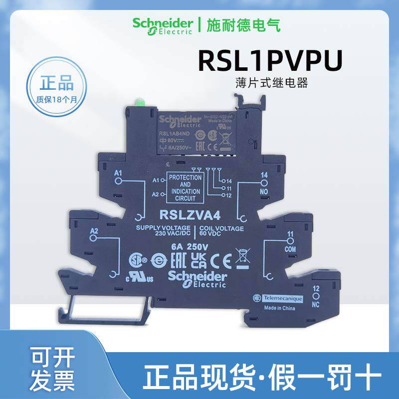 正品施耐德RSL1PVPU薄片式继电器用户组装版 RSLZVA4+RSL1AB4ND