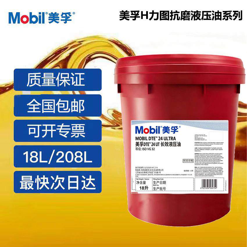 美孚DTE24 25 26UT/DTE10超凡32 46号长效液压油工业机械适用广泛