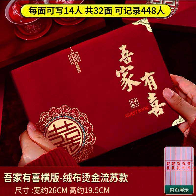 礼金簿结婚记账本账本礼薄嘉宾婚礼签到本礼簿喜事礼金本礼单用品,节庆用品/礼品,陪嫁用品套装,淘宝优惠券,粉丝福利购,淘宝优惠卷