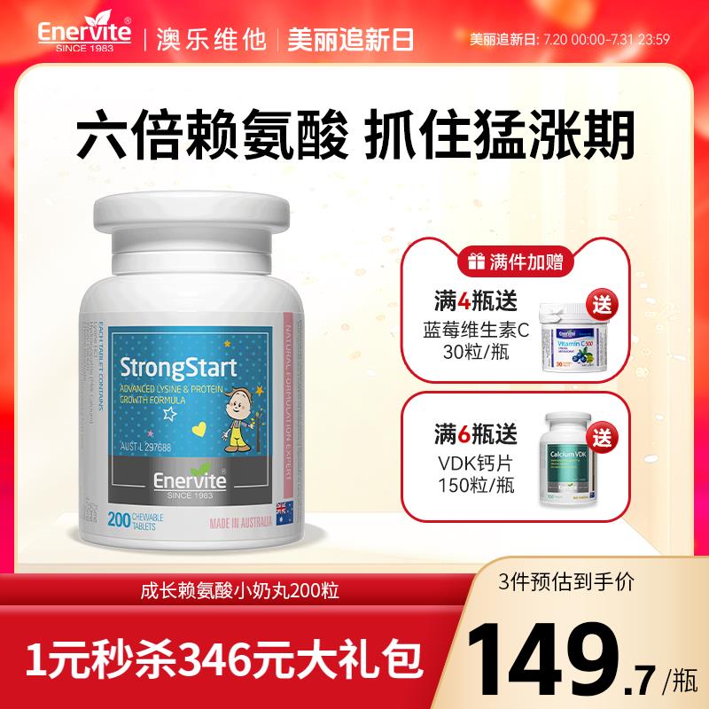 澳乐维他成长离胺酸小奶丸青少年儿童学生补钙锌牛初乳200s