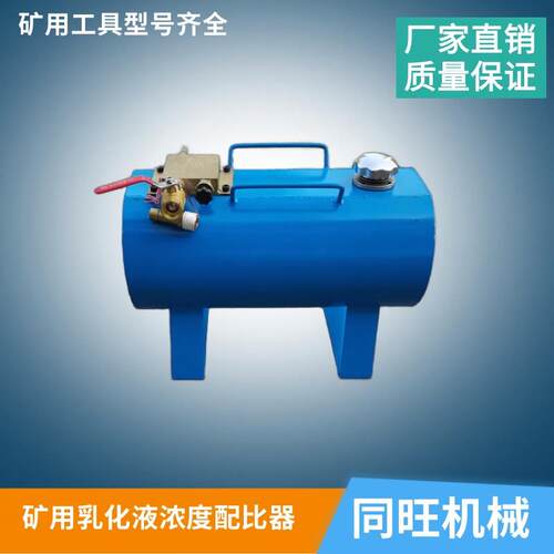 乳化液自动配比器 乳化油浓度调配装置 矿用切削液混合仪
