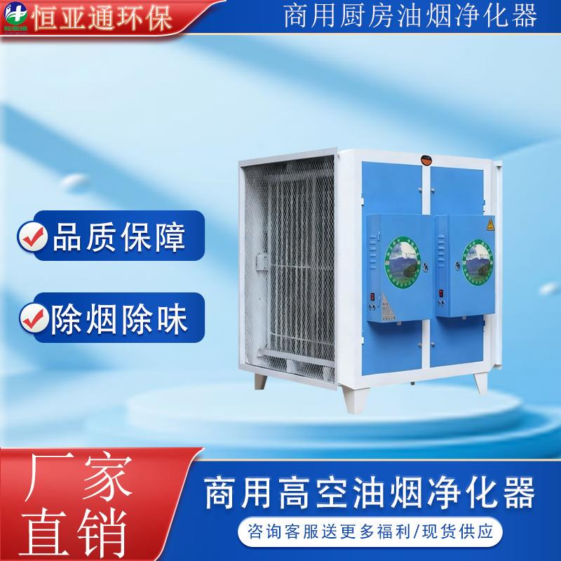 饭店商用油烟机除烟除味性价比高的油烟净化器排烟无油烟静电式