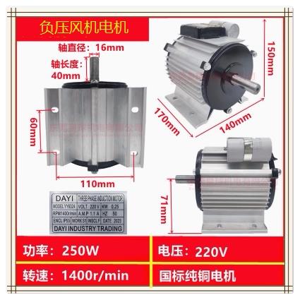 220V负压风机专用电机三相异步电机250W排气扇纯铜电机马达配件