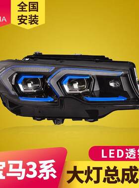 专用于宝马3系G20大灯总成19-22款G28改装新款LED透镜大灯日行灯