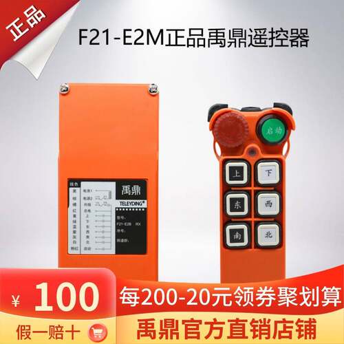 行车遥控器F21-E2M遥控器无线工业遥控器天车禹鼎CD急停蘑菇头
