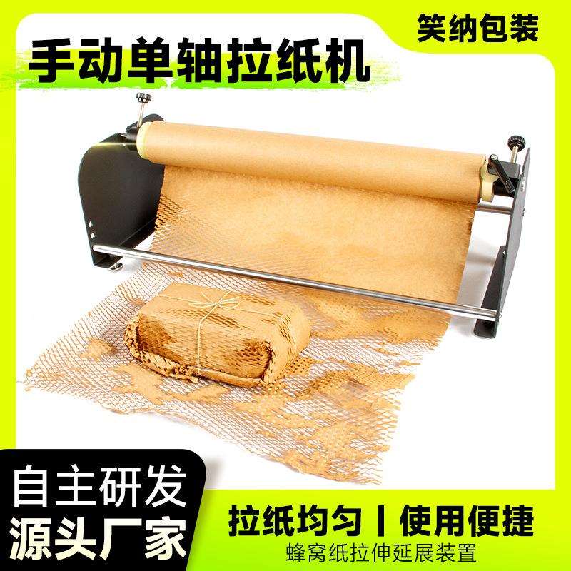 蜂窝走纸机缓冲防护包装蜂窝裹包蜂窝纸拉纸机手动出纸机厂家直销