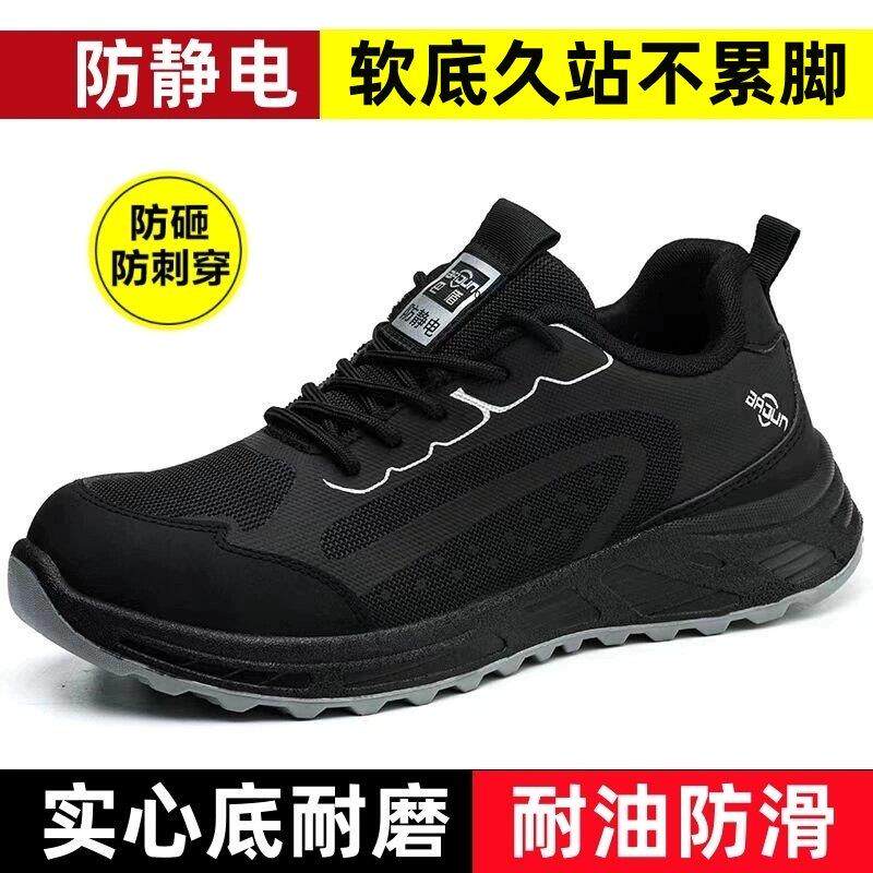 防静电劳保鞋男新款轻便舒适塑钢实心底防砸防刺穿耐磨防滑工作鞋