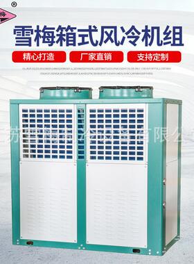 箱式半封闭活塞风冷机组冷库风冷箱式机组高中低温
