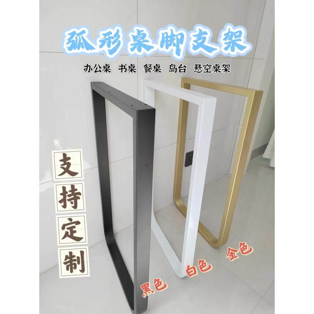 现货铁艺圆弧形桌脚支架悬空桌架办公桌书桌餐桌U岛台吧台腿U型