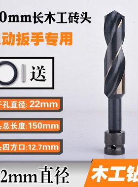 电动扳手木工麻花钻头高速钢22专用25电板手18转头20加长开孔模板