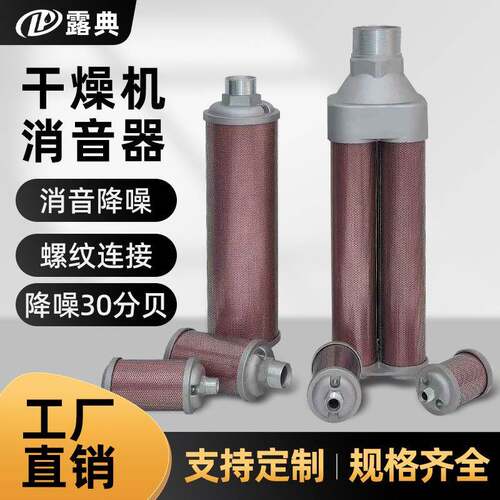 露典干燥机隔膜泵消音器不锈钢xyq吸干机噪声消声器冷干机降噪器