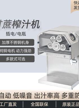 甘蔗榨汁机摆摊机商用小型不锈钢全自动电动台式立式甘蔗机摆摊用