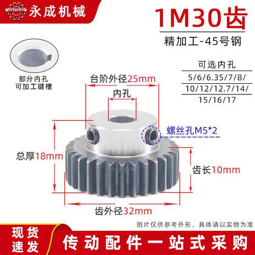 带台直齿轮1模30齿正齿轮1M30 T精加工 45＃钢 带顶丝 现货