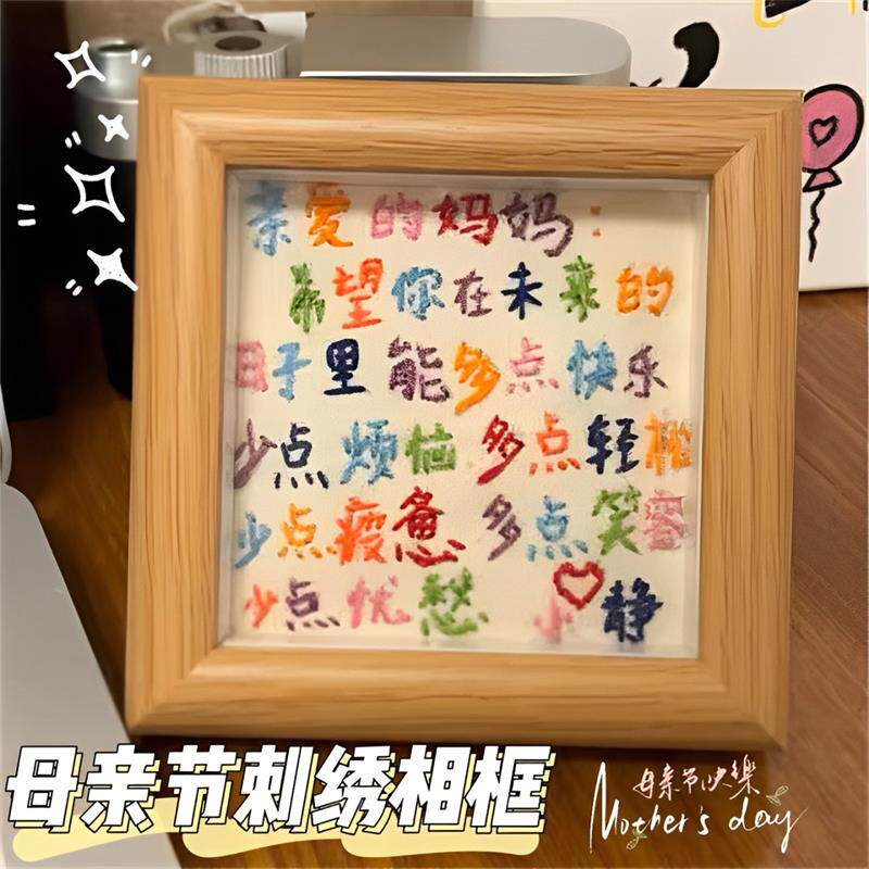 母亲节礼物刺绣相框diy手工全套材料包创意礼物送妈妈桌面摆件