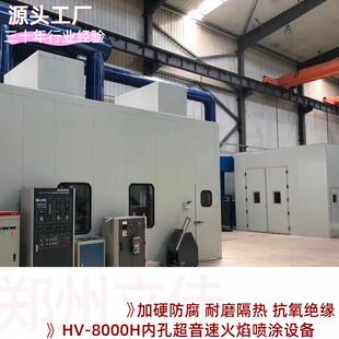 HVOF超音速火焰喷涂设备隔热耐磨金属表面处理导丝片关风机