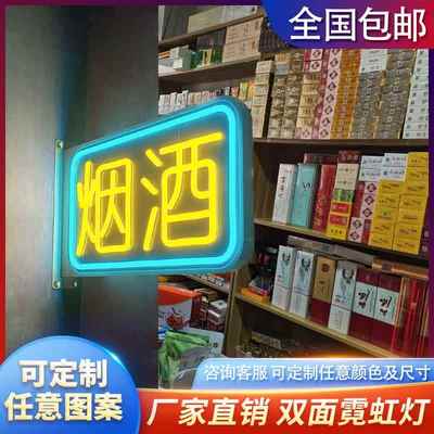 广告牌灯箱霓虹灯双面发光字招牌LED烟酒茶超市吊挂玻璃户外防水