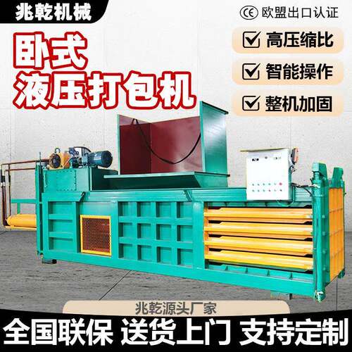 卧式打包机小型废纸液压易拉罐编织袋全自动高效率捆扎机