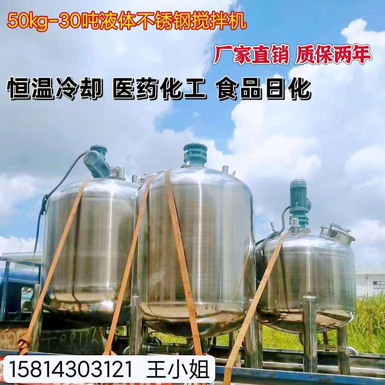 现不货2吨液体锈钢化搅拌罐东加QXU热搅拌罐3吨工涂料搅拌机广珠