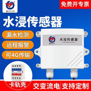 水浸传感器机房基站变送器浸水检测仪漏水点定位监测溢水报警器