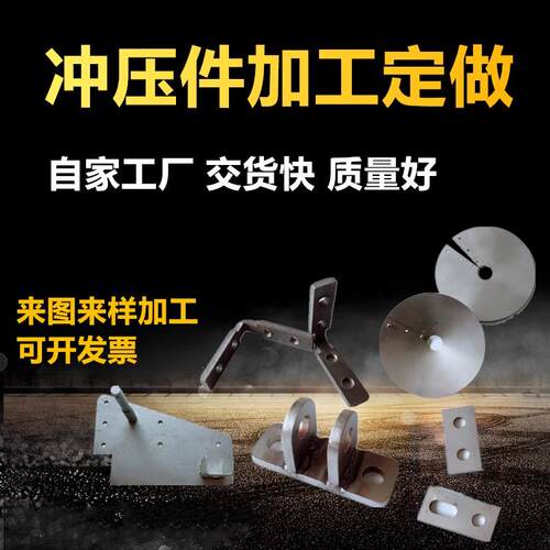 五金冲压件加工定做钣金件折弯激光切割加工不锈钢板铁板加工