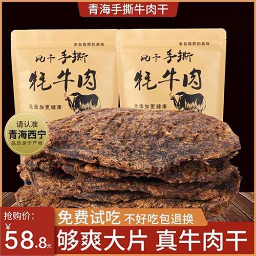 青海风干 干牦牛肉干 干手撕500g散装零食内蒙古西藏青藏特产西宁