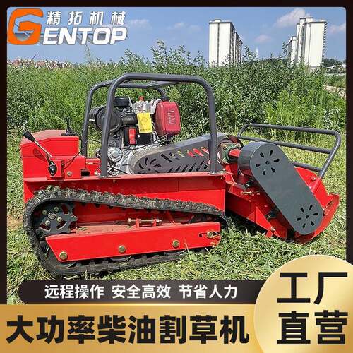 厂家直发遥控割草机 园林果园割草碎草 柴油混动打草机