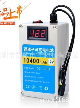 12V10400ma聚合物（防水外壳）锂电池液晶显示防水大容量