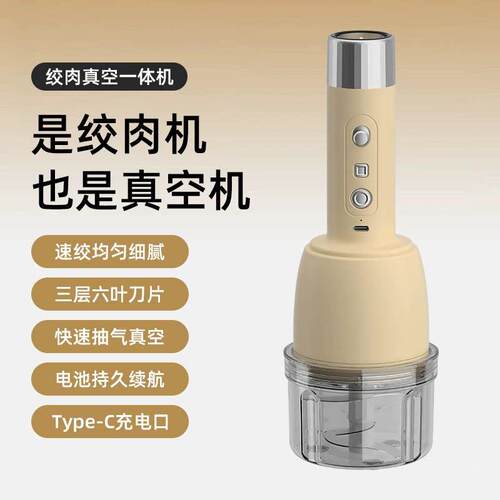 电动绞肉真空一体机家用多功能快速抽气三层刀片碎肉佐料蒜泥捣碎