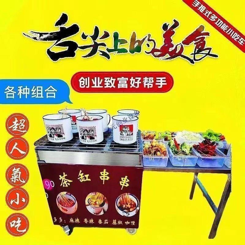 茶缸串串摆摊网红小推车灶专用摆摊火锅麻辣烫关东煮机全套瓦斯车