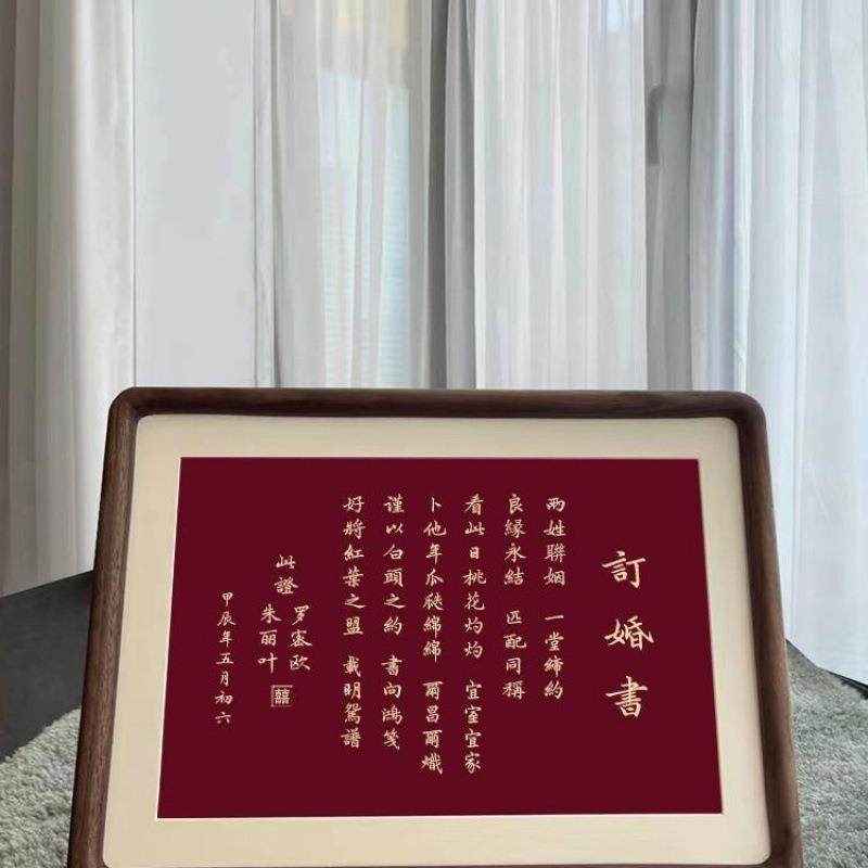 摆书中式相框复古大气婚书送日子书婚中国风ENY结订婚件摆台