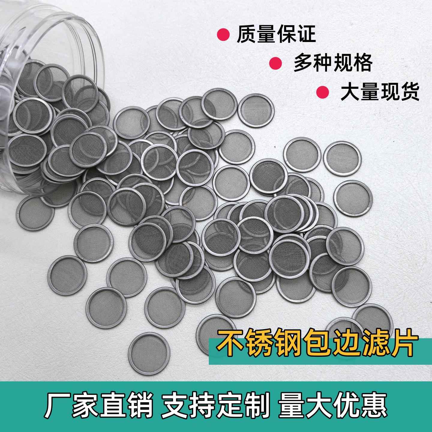 不锈钢包边滤片 304圆形网片316液压油水管道过滤片 多层分筛网片