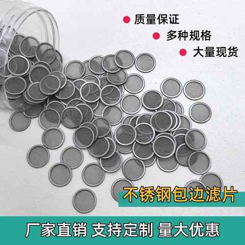 不锈钢包边滤片 304圆形网片316液压油水管道过滤片 多层分筛网片