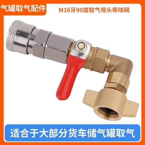 货车储气筒气包取气转通用快接母头出风量大带开关阀90度弯头气管