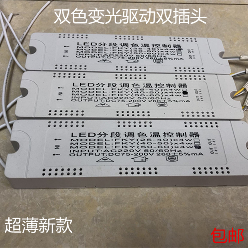 LED分段调色温控制镇流器双色变光灯条变压器分段驱动电源一拖二