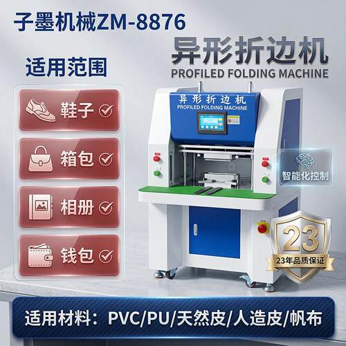 全自动异形折边机皮革PU布料包边机鞋业箱包手袋电子模具折边设备