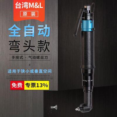 台湾()T30AB风批扭力可调起子机全自动90°弯头气动螺丝刀气批